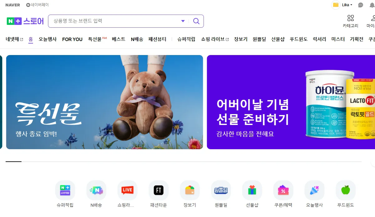 수정됨_20250507_155743_1 네이버 쇼핑 메인화면 사진
